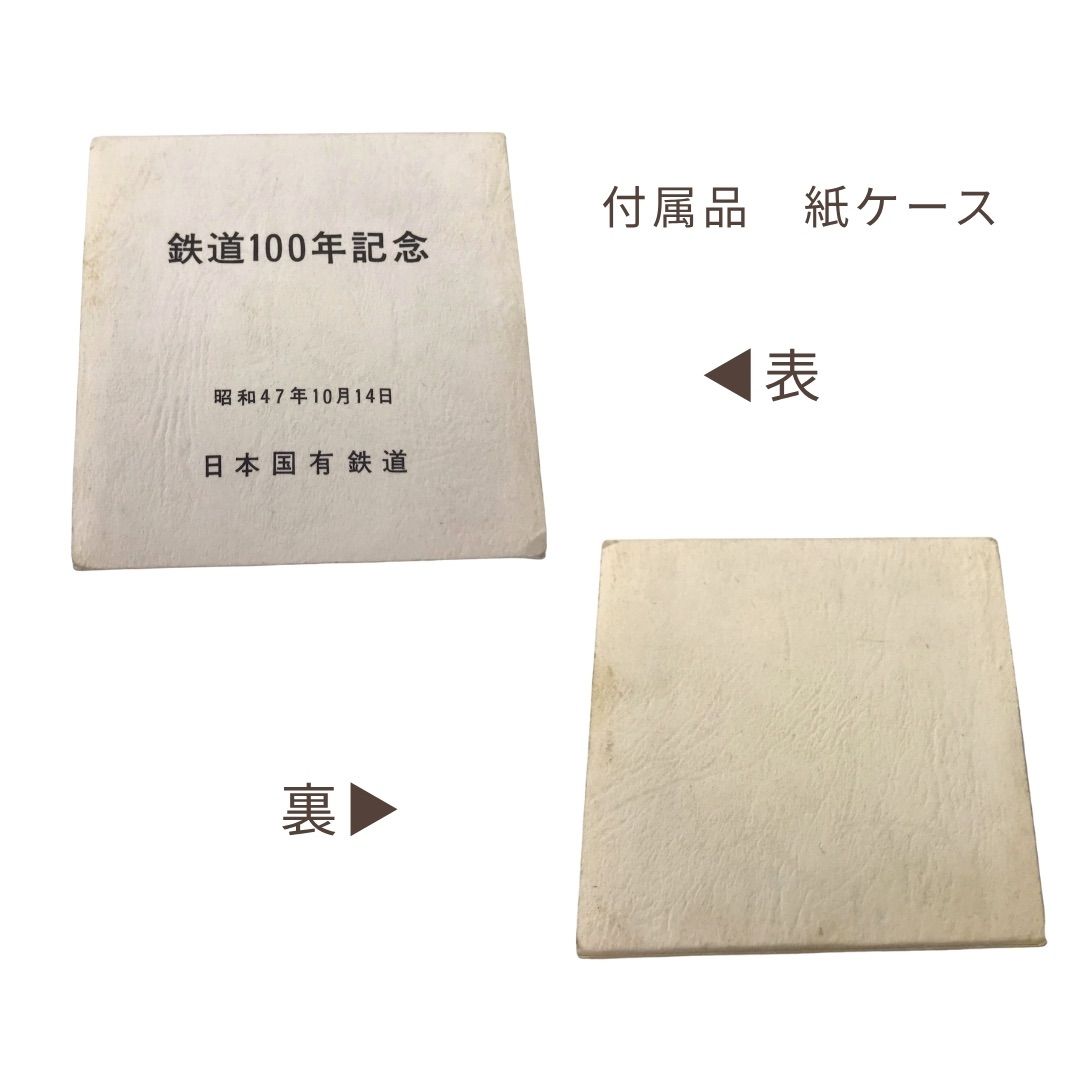 国鉄　鉄道部品　記念メダル　灰皿　鉄道100年　コレクション　レトロ　昭和 Yahoo!オークション -「鉄道100年記念メダル」の落札相場・落札価格