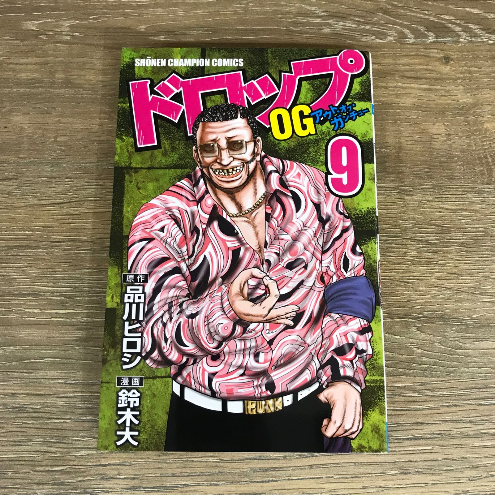 ドロップOG 9巻/【原作】品川ヒロシ【漫画】鈴木大/GF