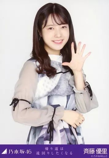 乃木坂46 生写真 斉藤優里 バラ売り 乃木坂46 斉藤優里 生写真 コンプ