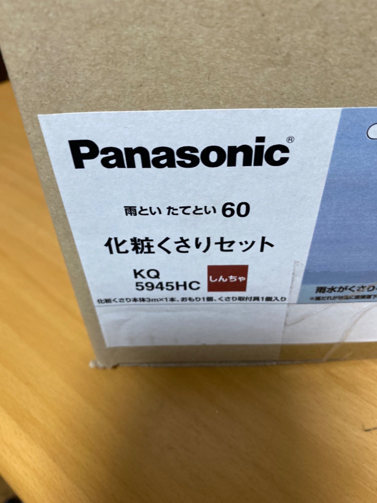 パナソニック化粧くさりII型 KQ5945HC - すまいるプラス - メルカリ