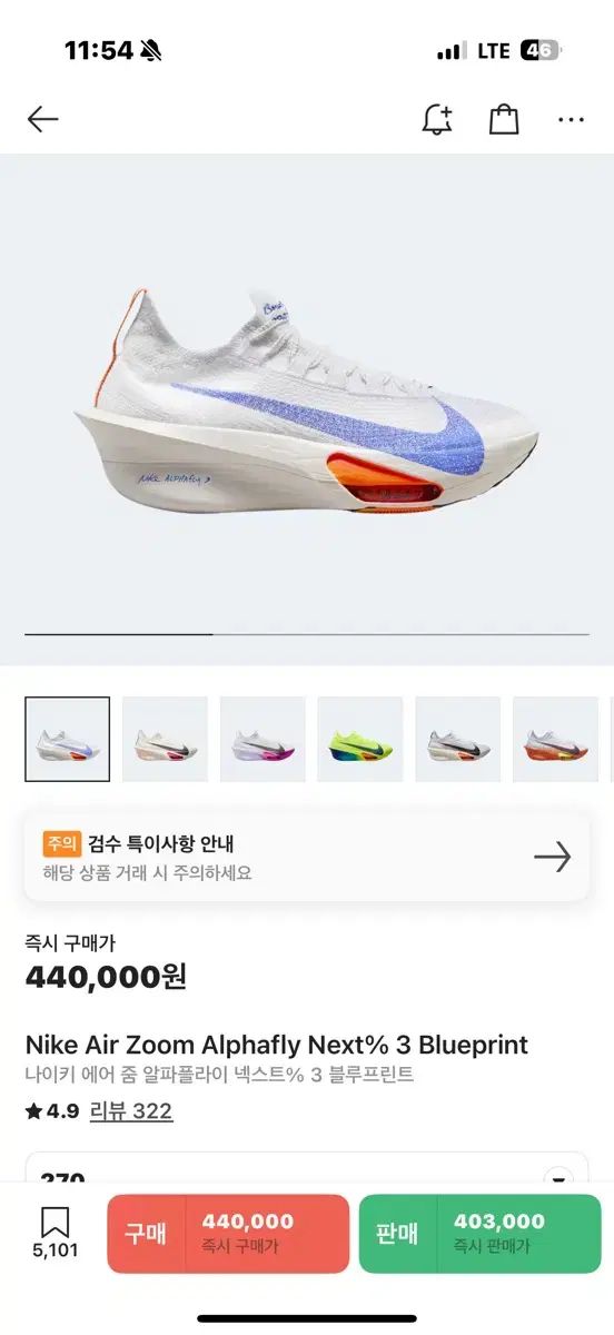 NIKE ナイキ アルファ フライ 3 設計図