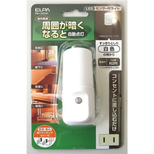 （まとめ） ELPA LEDナイトライト 明暗センサー アンバー PM-L160