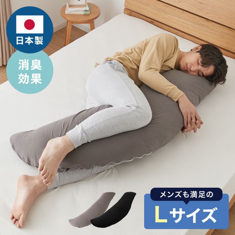 抱きまくら クッション