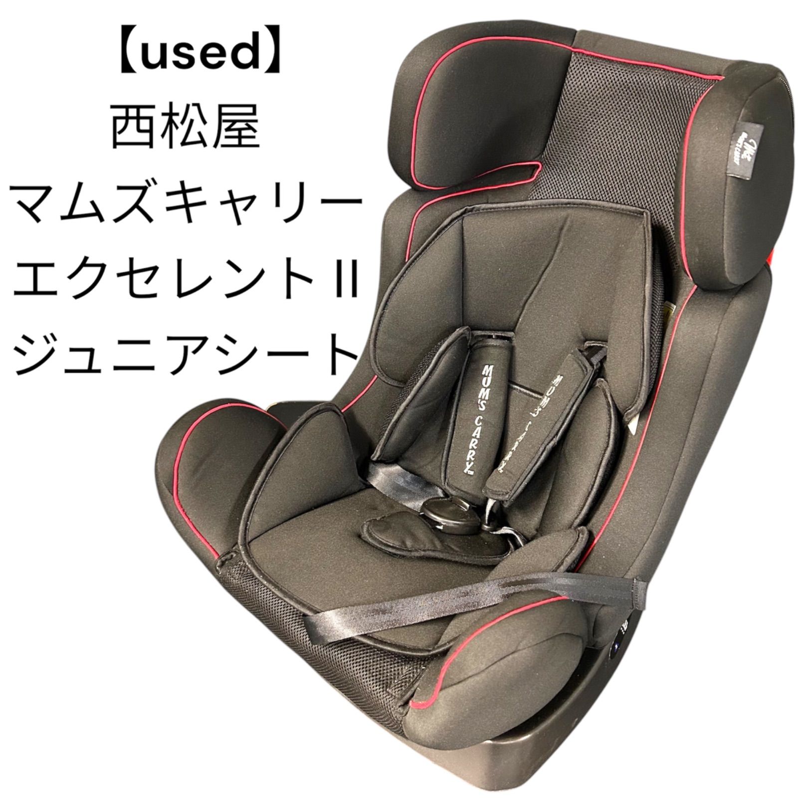 西松屋　マムズキャリー　エクセレントII チャイルドシート マムズキャリー エクセレントⅡ｜cozre[コズレ]子育てマガジン