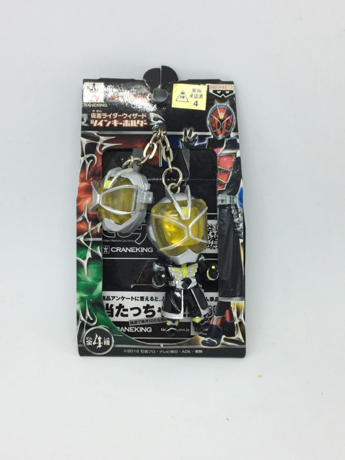 仮面ライダーウィザード ランドスタイル ツインキーホルダー - メルカリ
