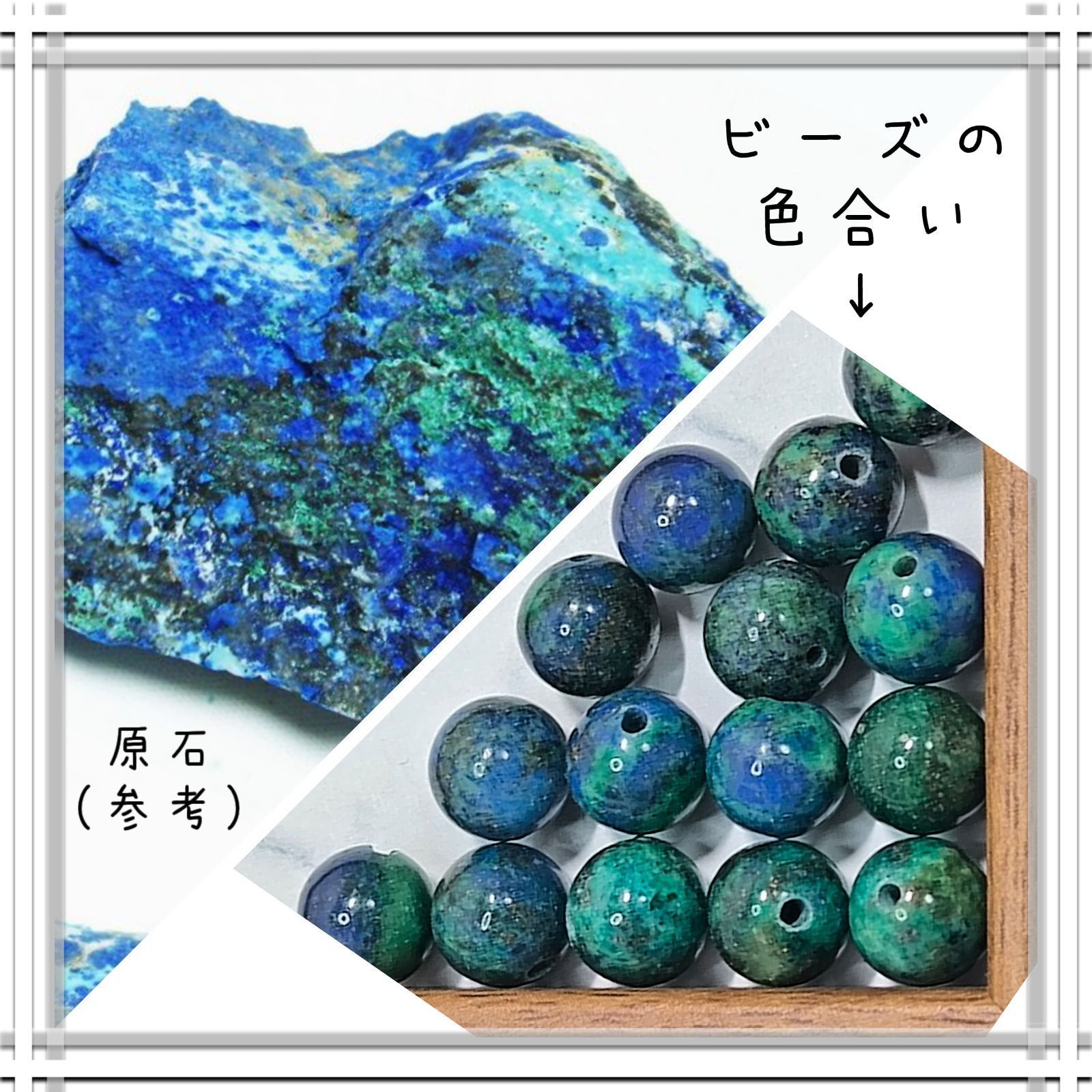 地球のような色の天然石☆アズロマラカイトと、高純度テラヘルツ・北 