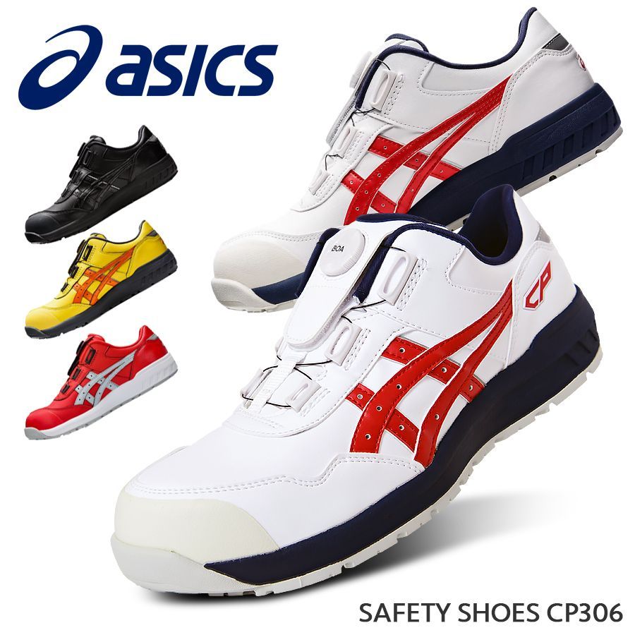安全靴 アシックス ASICS CP306 ホワイト×クラシックレッド 22.5cm～25.5cm ローカット BOAシステム JSAA A種 耐油 衝撃吸収 耐久性 フィット感 セーフティーシューズ FCP306 BOA 1273A029