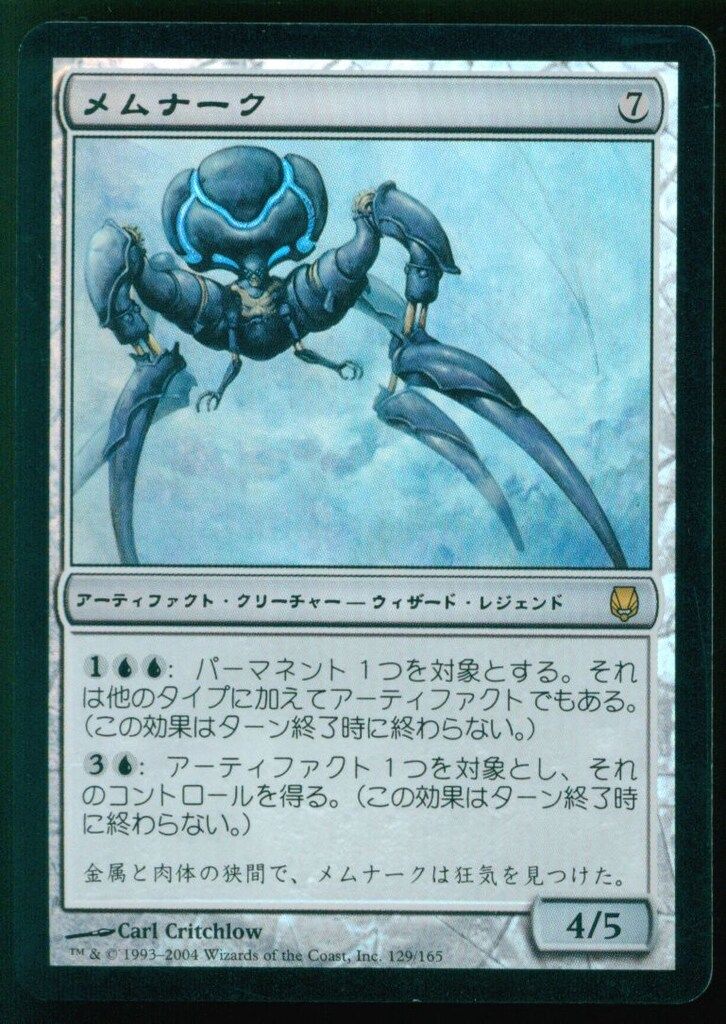 Wizards OF THE COAST ダークスティール DST 【日】メムナーク/Memnarch 無色R