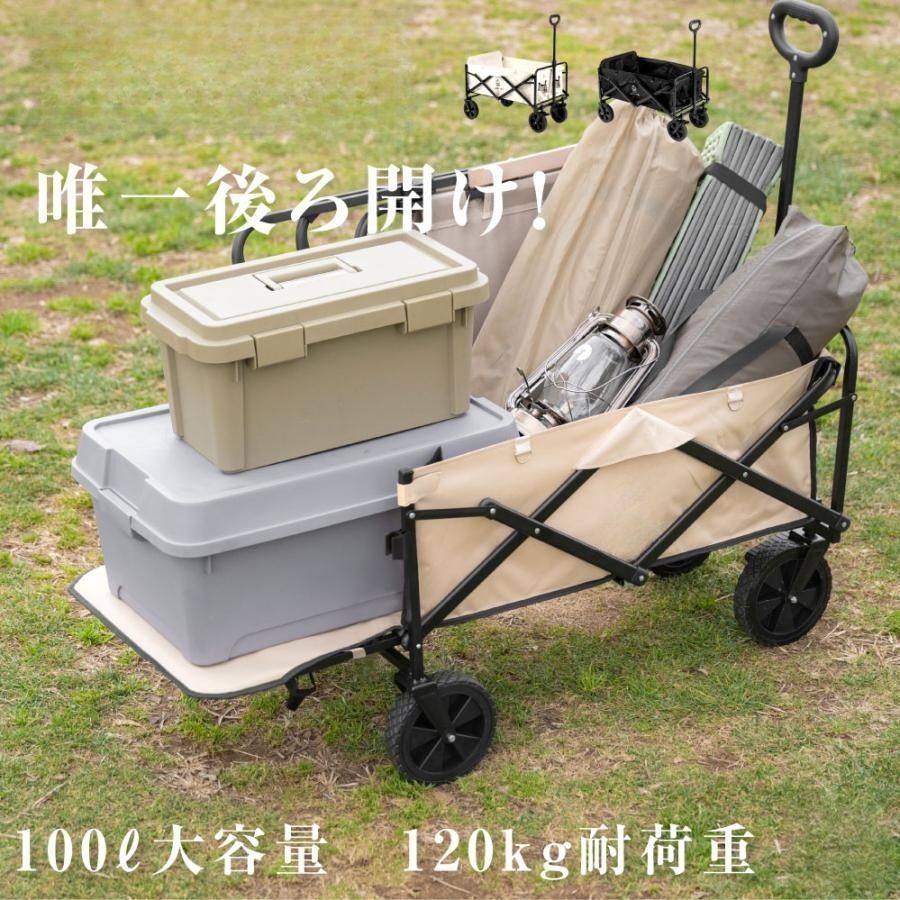 アウトドアワゴン キャリーワゴン キャンプ 後ろ開け ワンタッチ