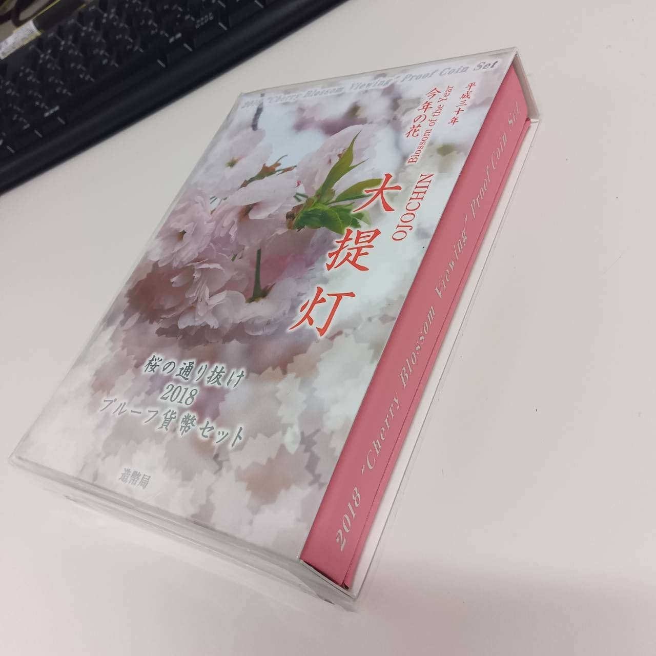 桜の通り抜けプルーフ貨幣セット２０１８年平成３０年 大提灯 楽天市場】桜の通り抜け 2018 プルーフ貨幣セット 大提灯（平成