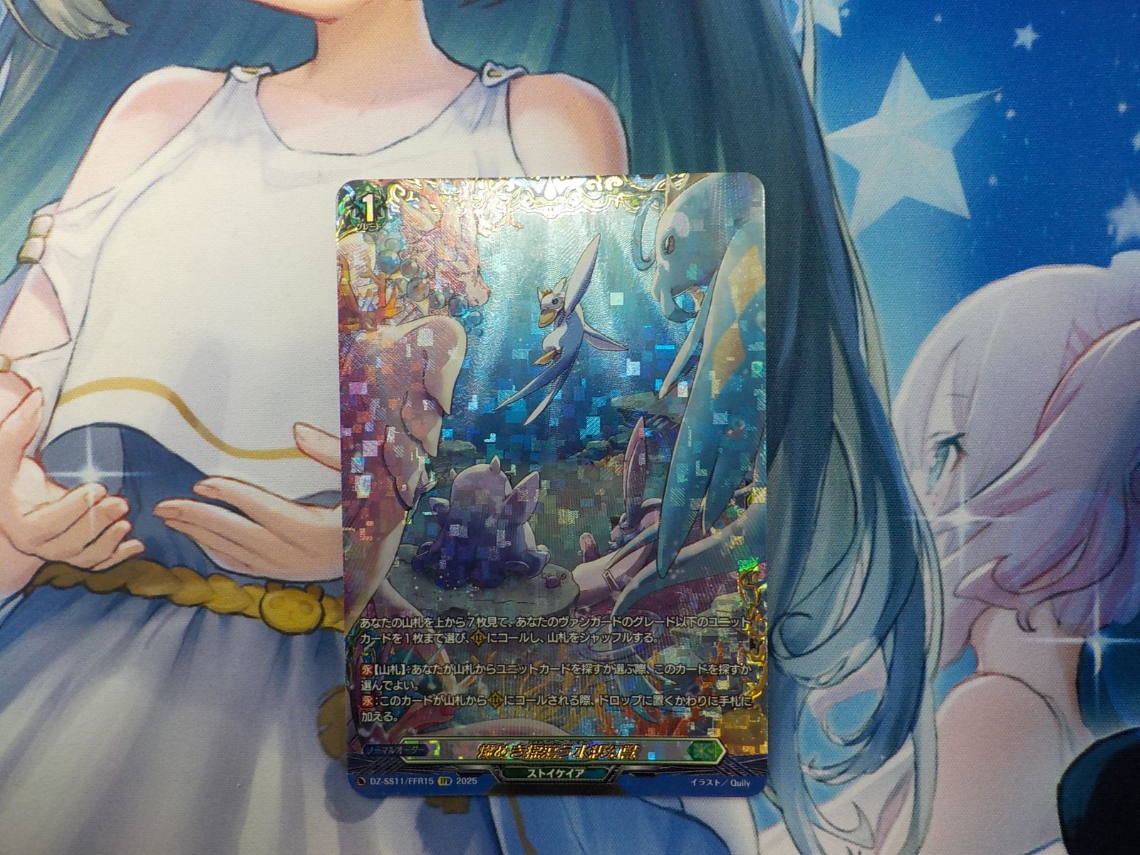 燦めき揺蕩う水想幻獣 FFR - メルカリ
