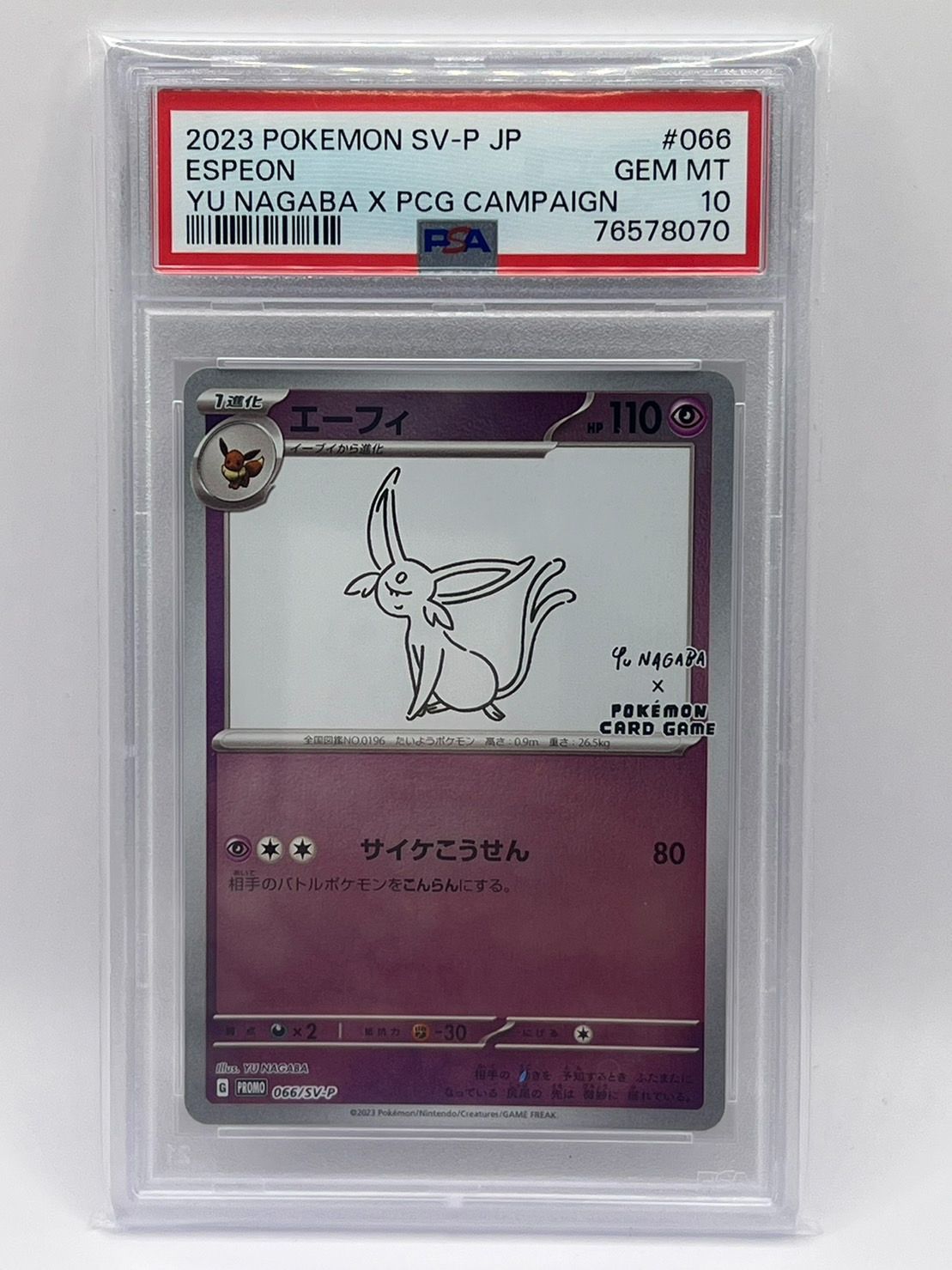 PSA10エーフィ #066 ナガバプロモ PSA10 エーフィ yu nagaba プロモ 066/SV-P PROMO JPN - メルカリ