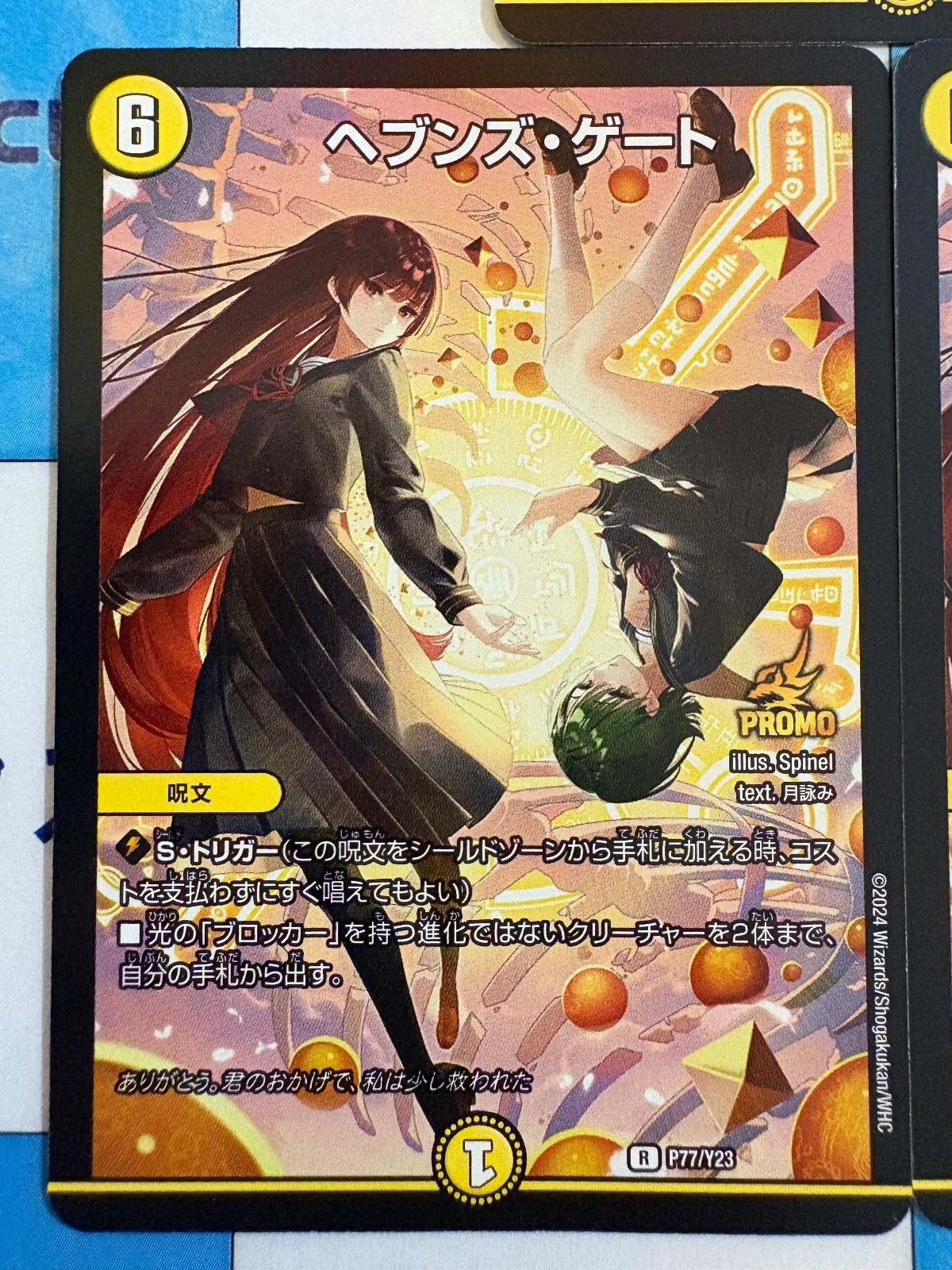 ヘブンズゲート　プロモ　月詠み　P77/Y23 デュエルマスターズ/デュエマ ヘブンズ・ゲート/ヘブンズゲート プロモ