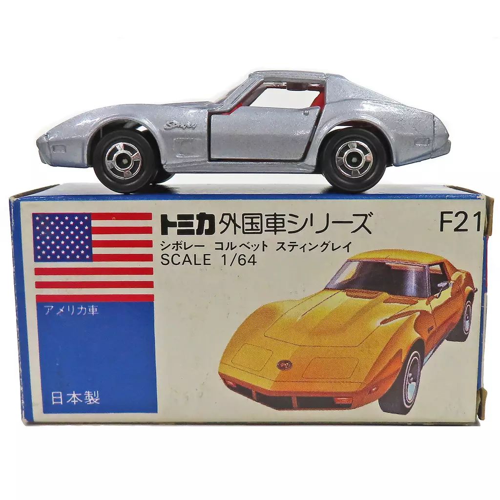 中古】ミニカー 1/64 シボレー コルベット スティングレイ