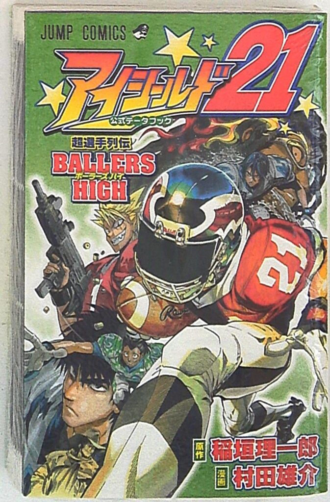 集英社 - アイシールド21全巻 Amazon.co.jp: アイシールド21 コミック 全37巻完結セット