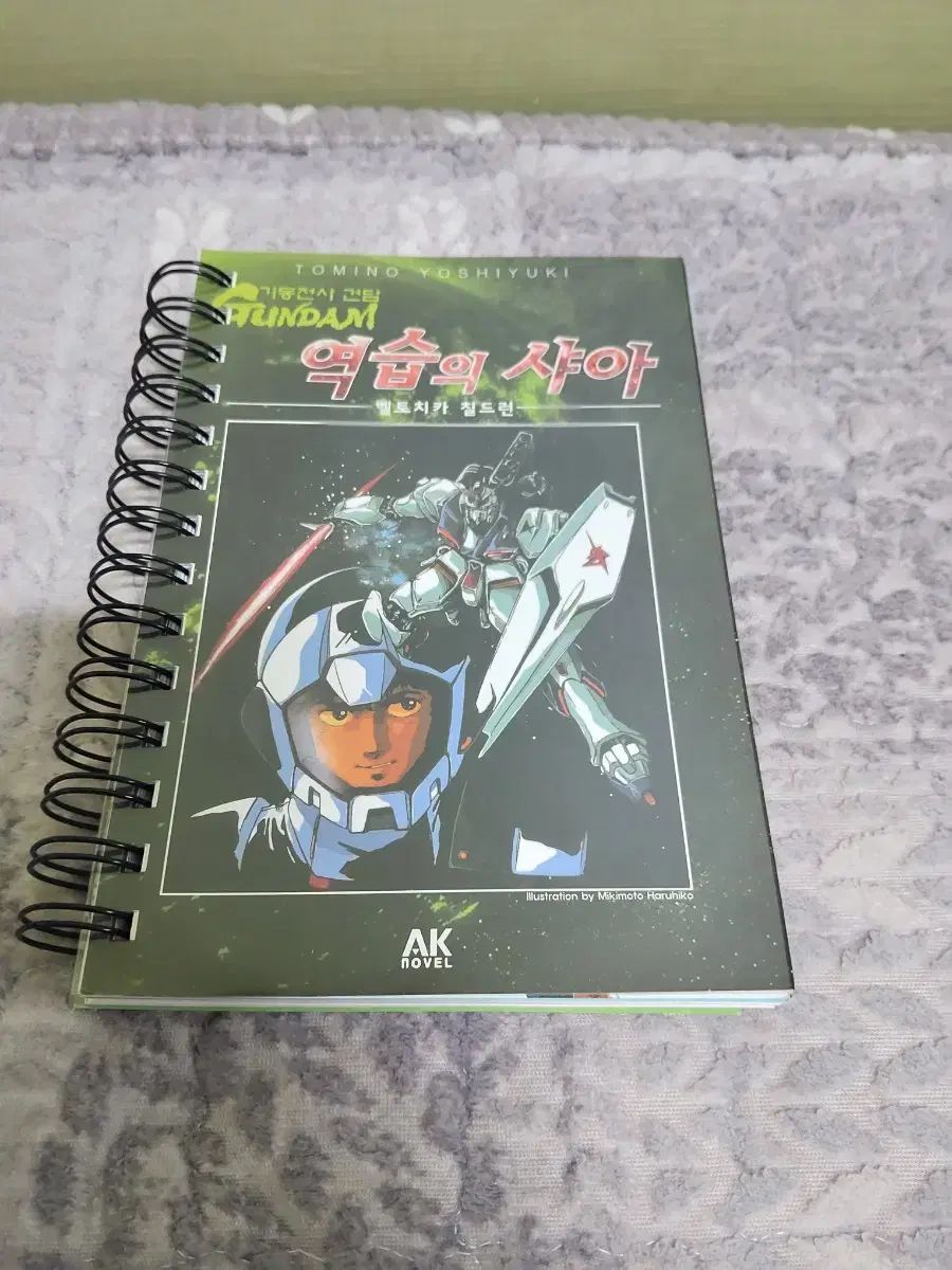 モバイル ウォリアー ガンダム カウンターアタック シャー ベルトチカ 子供 小説 ラノベ