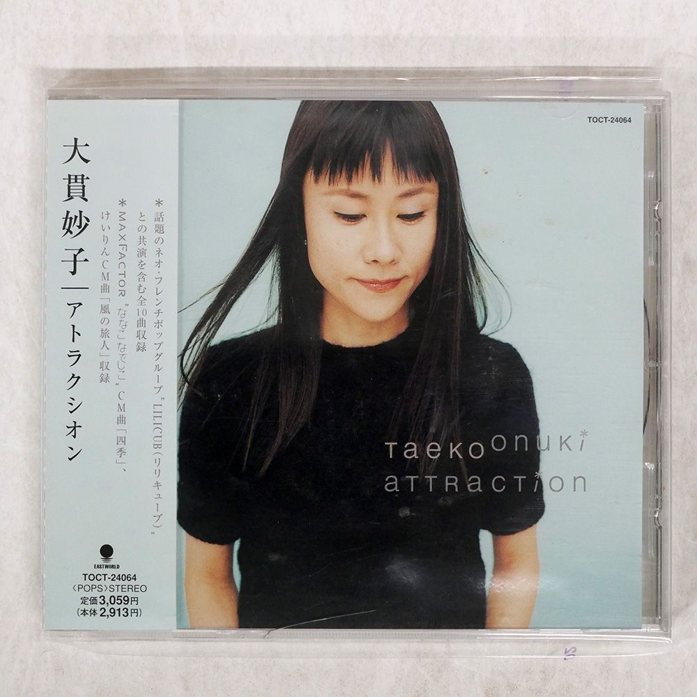 【中古】 大貫妙子 国内盤 大貫妙子/アトラクシオン/EASTWORLD TOCT24064 CD