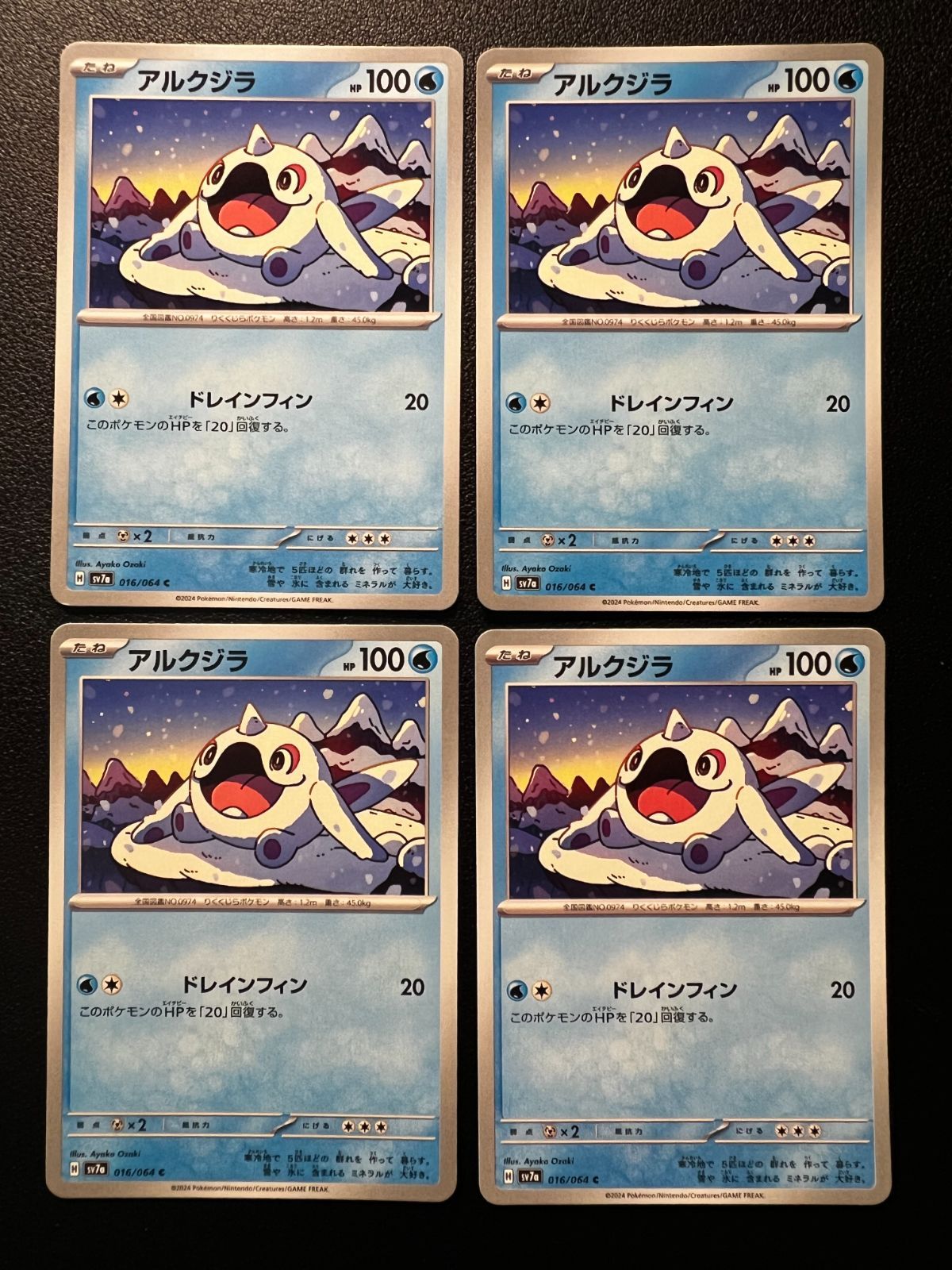 アルクジラ C [SV7a 016/064](強化拡張パック「楽園ドラゴーナ」) 4枚