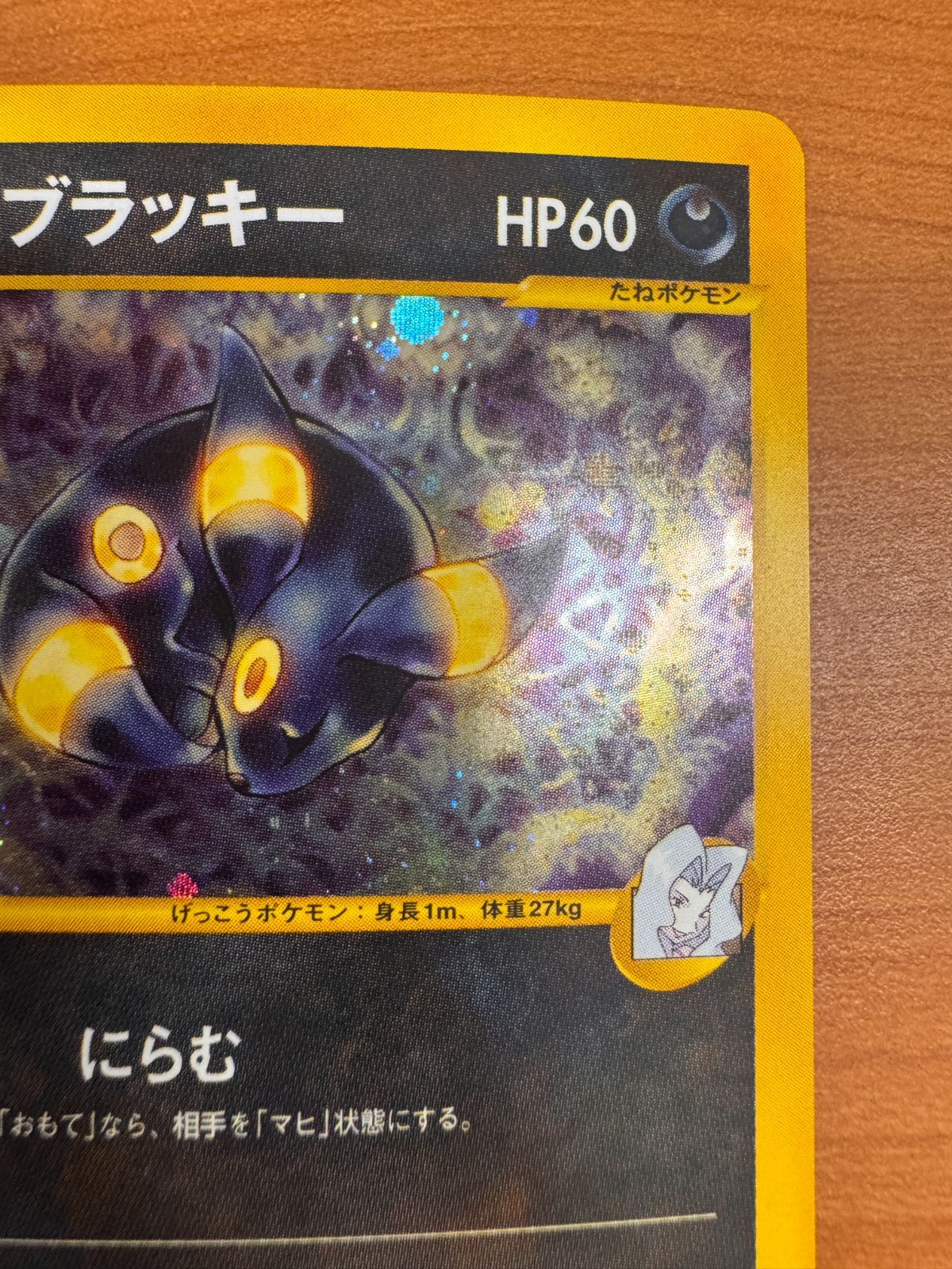 ポケモン - ポケモンカードe カリンのブラッキー ポケモンカード カリンのブラッキー eカード5枚 旧裏6枚セットの