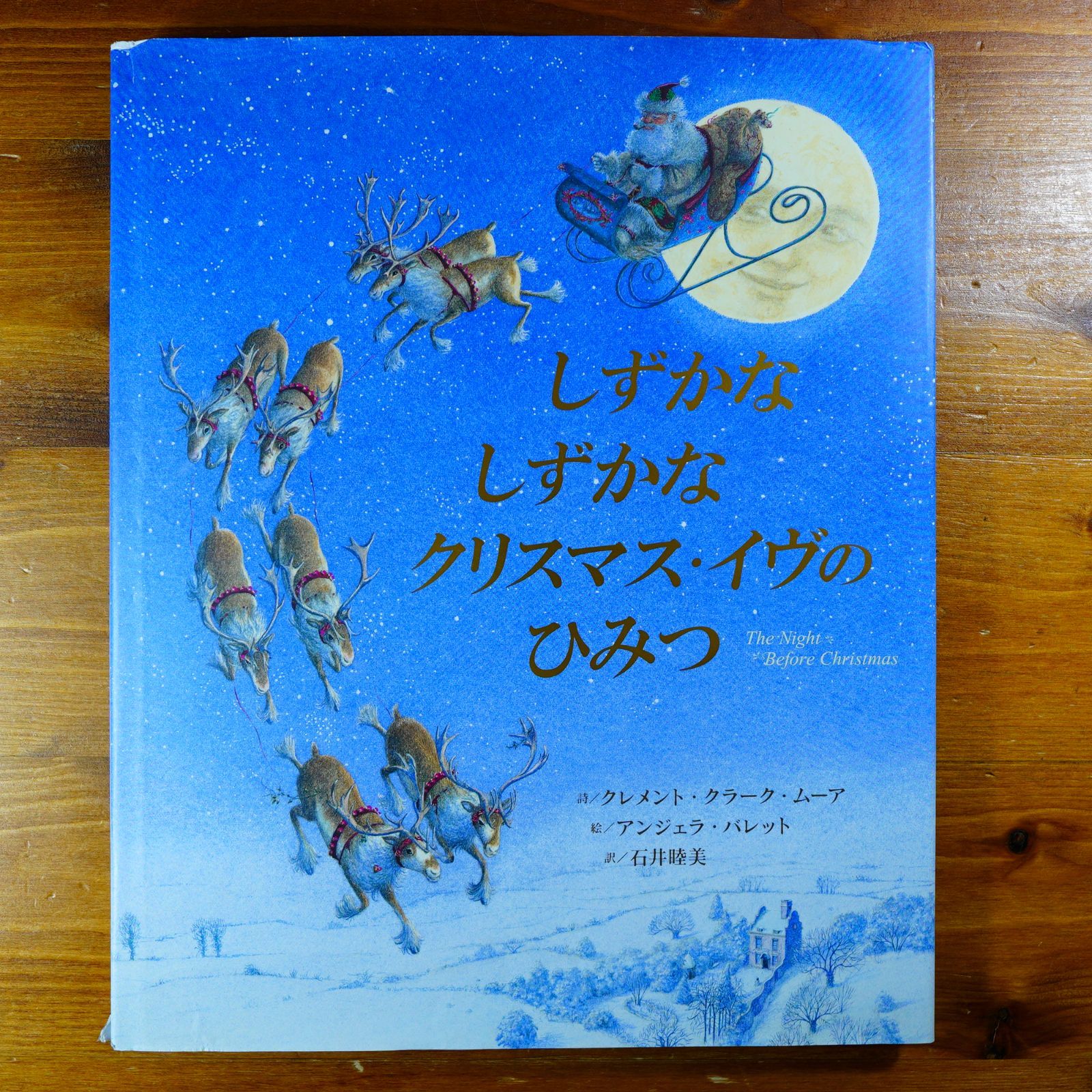 しずかなしずかなクリスマス・イヴのひみつ   d7000