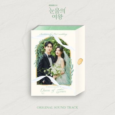 涙の女王OST ??? ??|Queen of Tears 韓国盤