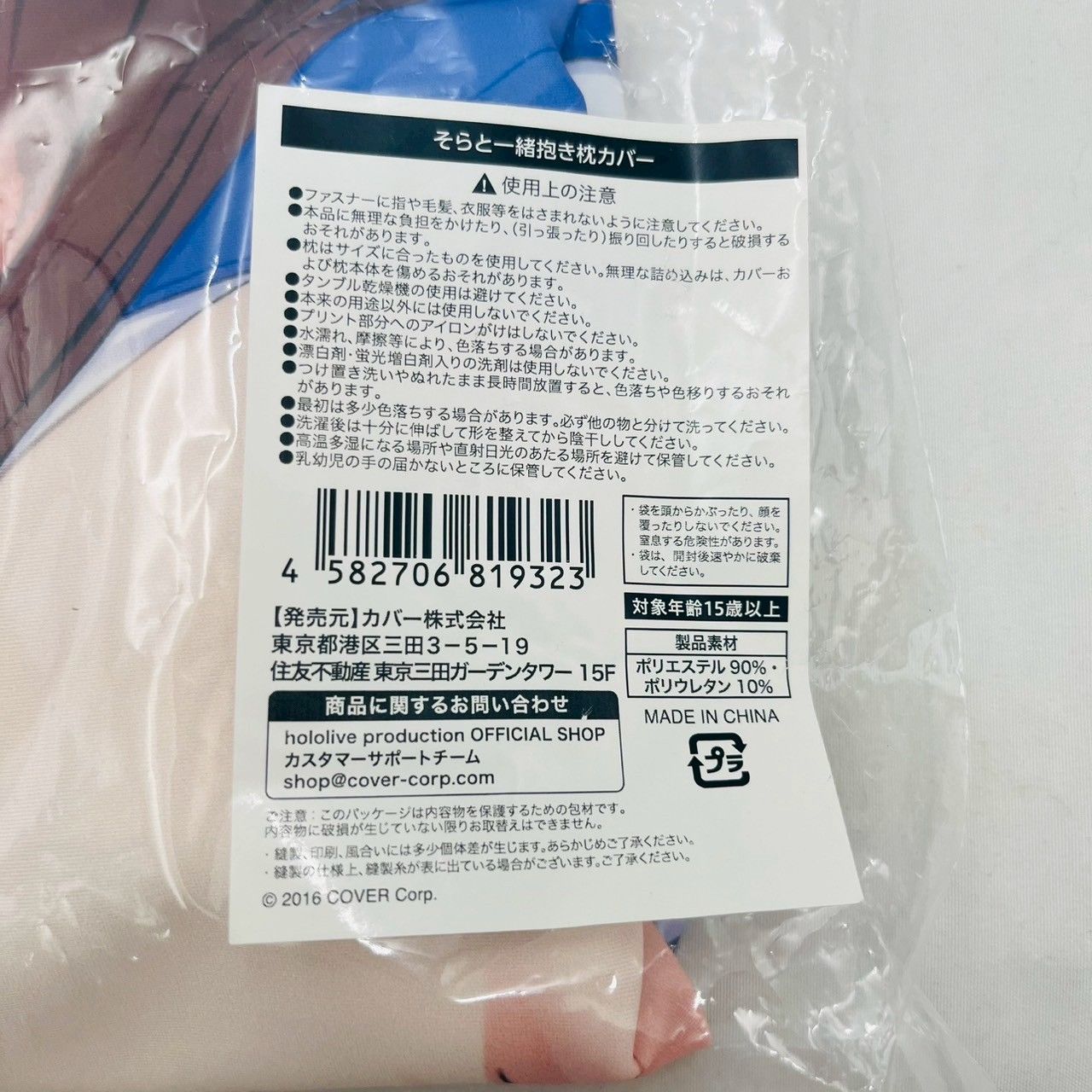 ときのそら そらと一緒抱き枕カバー