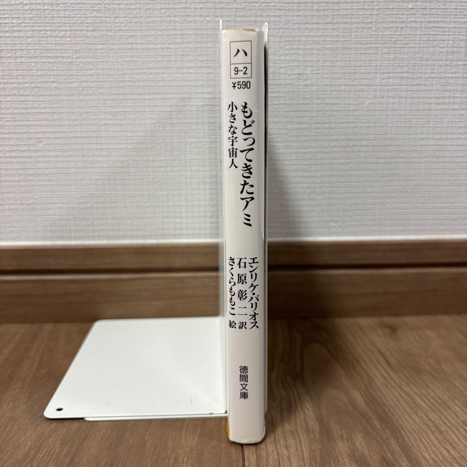 希少】もどってきたアミ アミ小さな宇宙人 石原 彰二