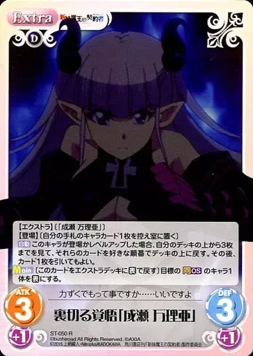 Chaos TCG 成瀬万理亜 ARS10 SP サイン 新妹魔王 Chaos TCG 成瀬万理亜 ARS10 SP サイン 新妹魔王