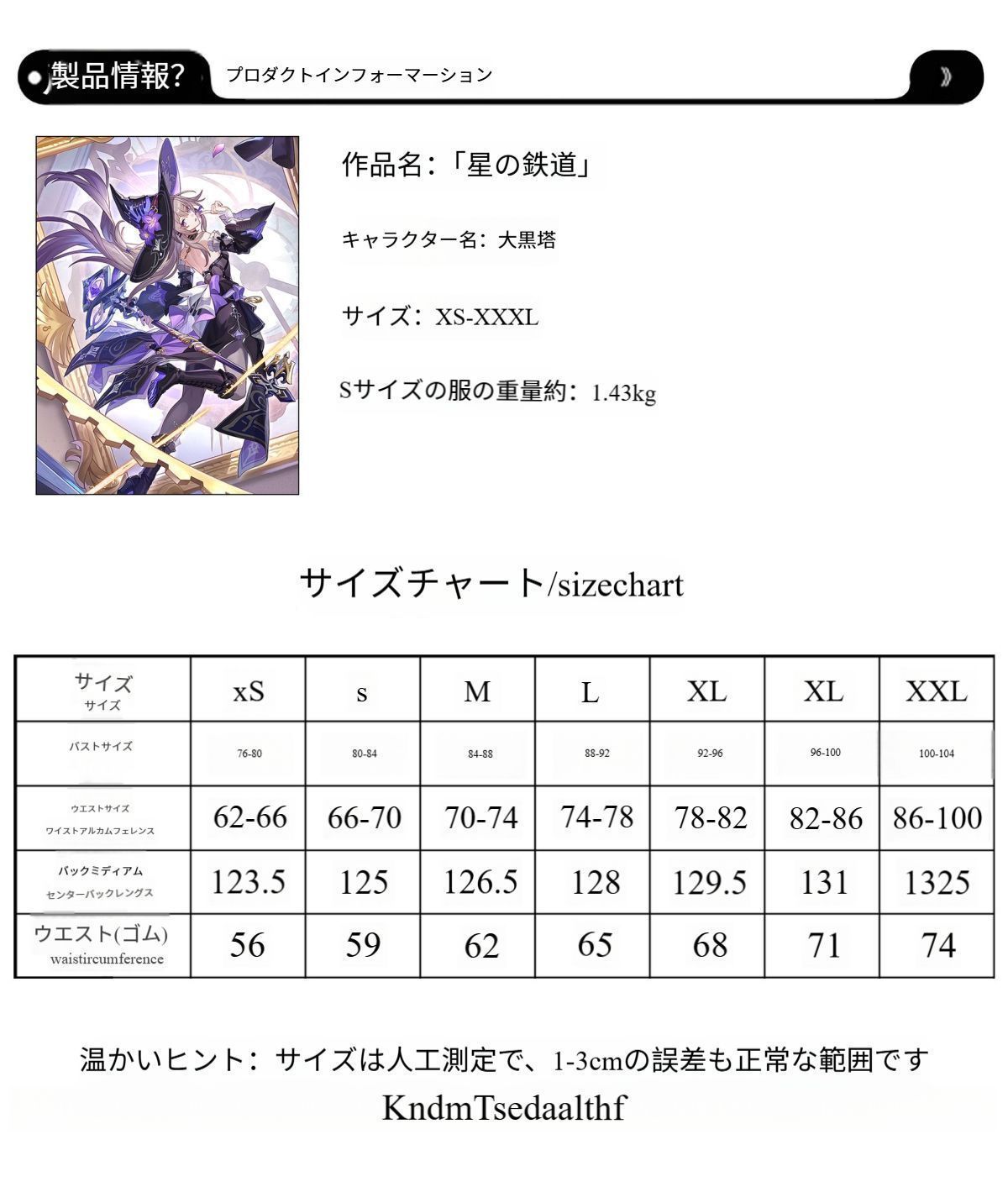大黒塔 キャラクター風