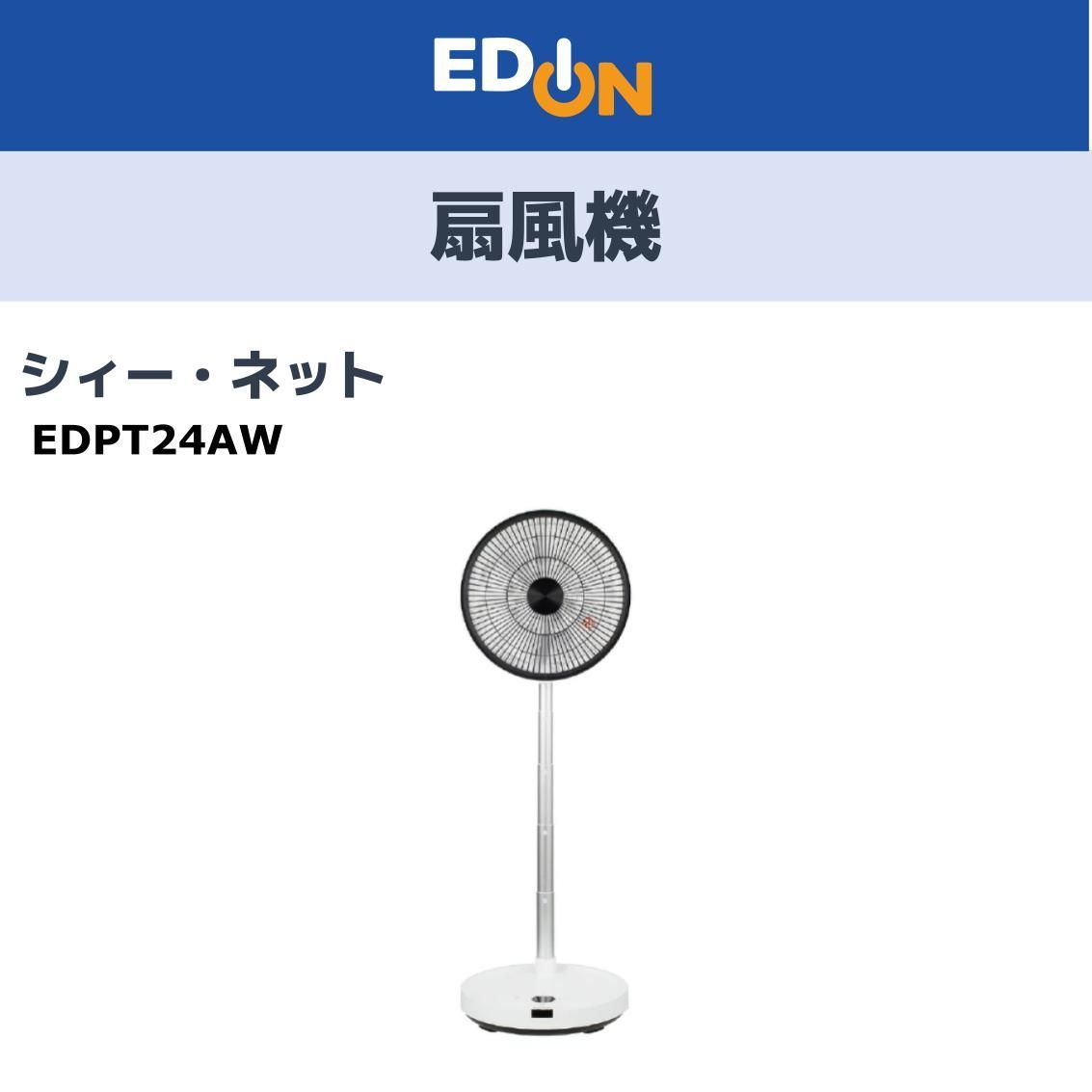04628 扇風機 シィー ネット EDPT24AW