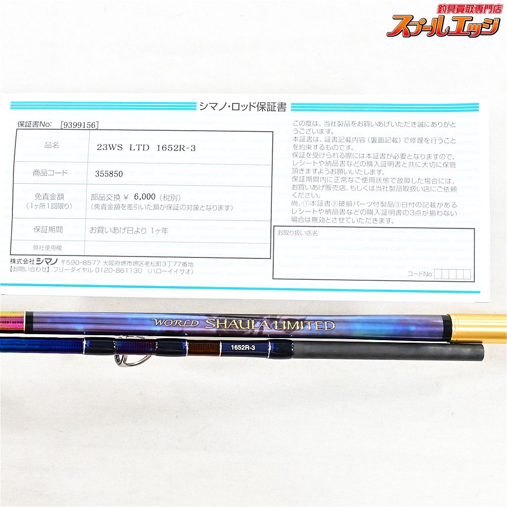 美品★シマノ★23ワールドシャウラリミテッド 1652R-3 シマノ 23ワールドシャウラリミテッド 1652R-3 (ベイト 3ピース