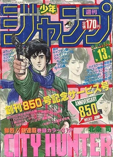 コミック雑誌 付録付)週刊少年ジャンプ 1985年4月1日号 No.16