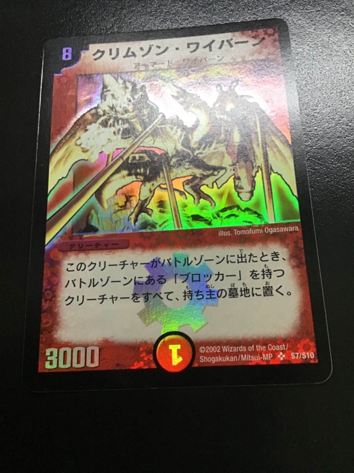 初期】デュエルマスターズ クリムゾン・ワイバーン S7/S10 クリムゾン