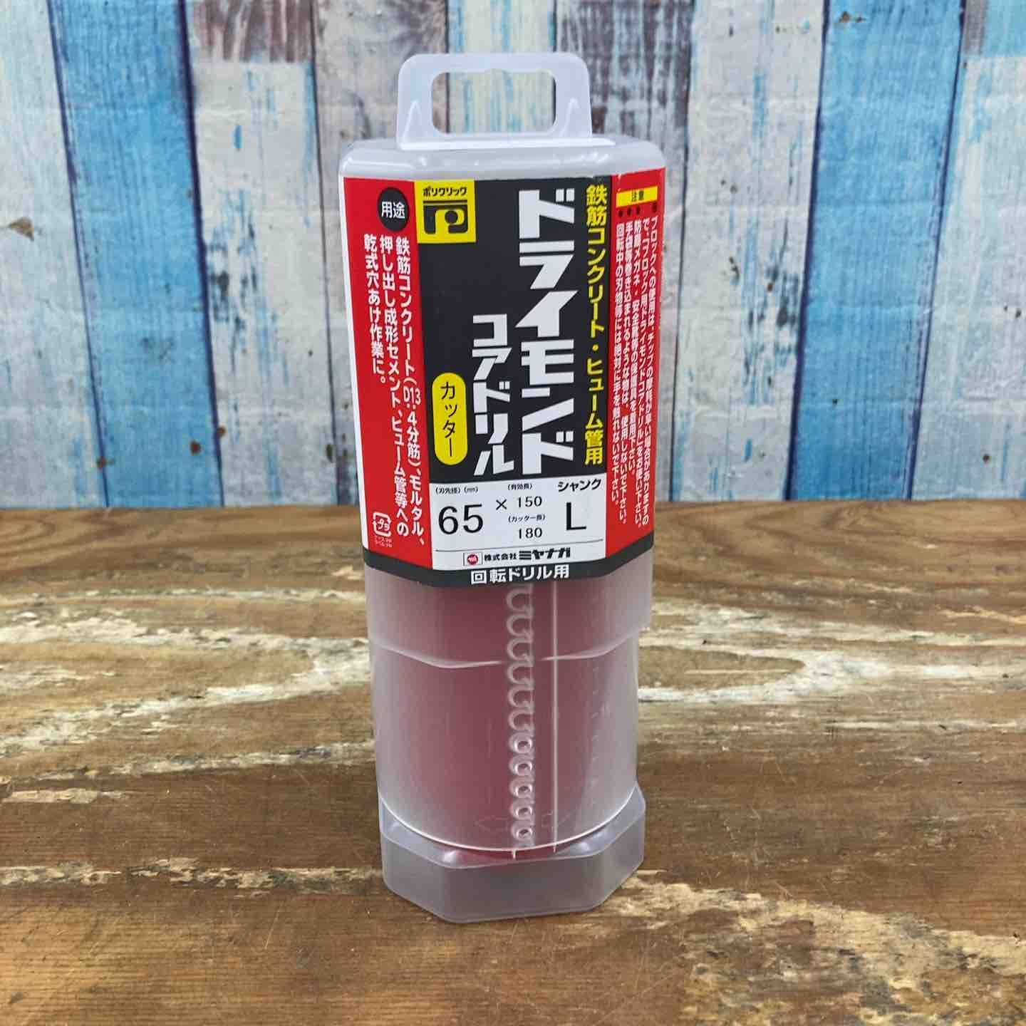 ミヤナガ ドライモンドコアドリル 65 使用済中古品 ミヤナガ ドライモンドコアドリル 65 使用済中古品
