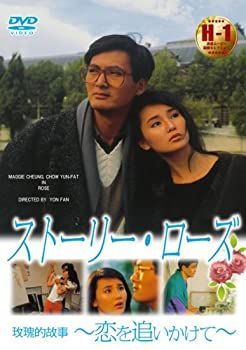 ストーリー・ローズ ~恋を追いかけて~ ベスト [DVD]