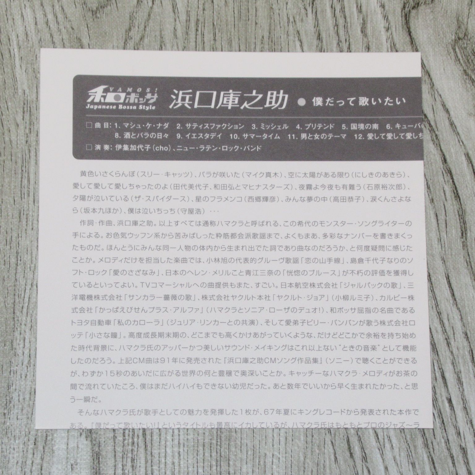 CD 浜口庫之助 僕だって歌いたい 帯付 紙ジャケ THCD-047 リマスター 