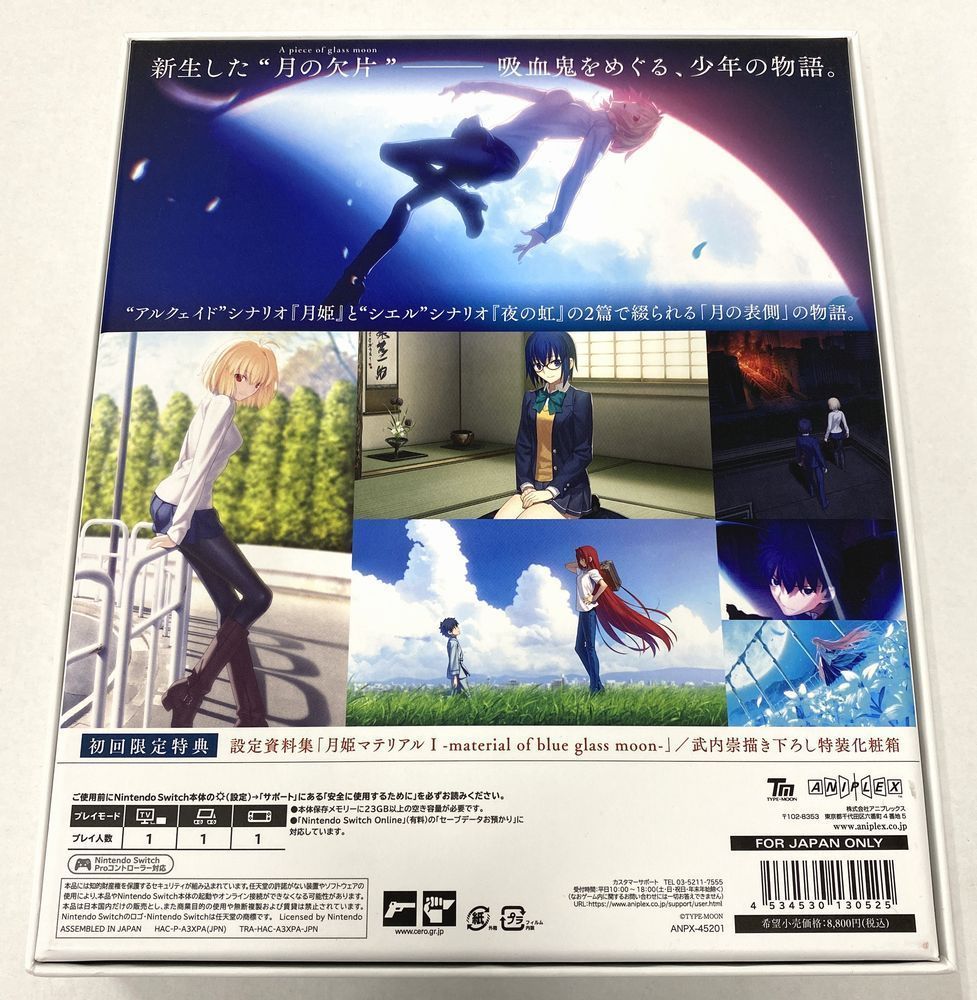 月姫 Nintendo Switch 初回限定盤 ヨドバシ.com - アニプレックス 月姫 -A piece of blue glass