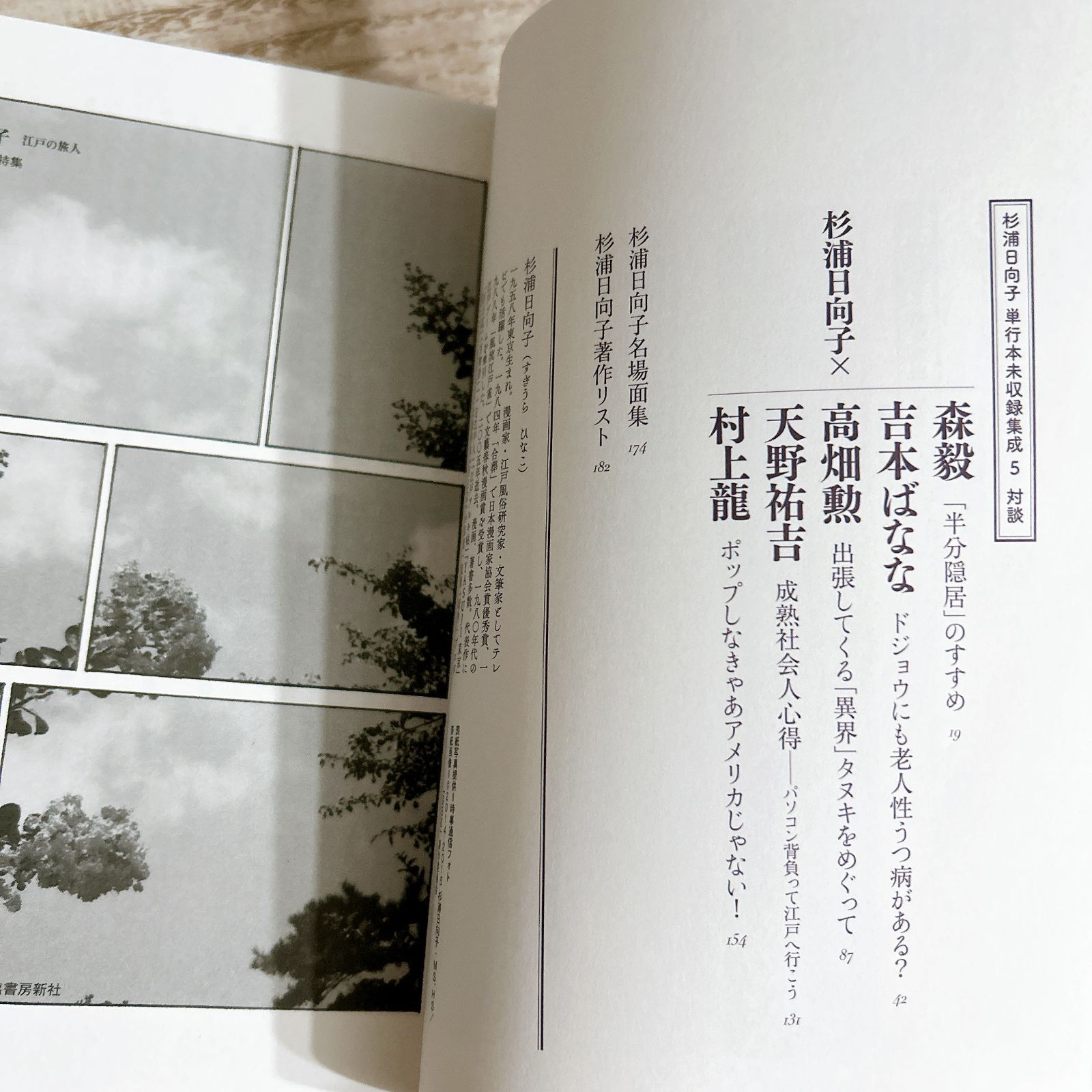 杉浦日向子全集 全8巻セット　全巻初版 杉浦日向子全集 全8巻セット 全巻初版