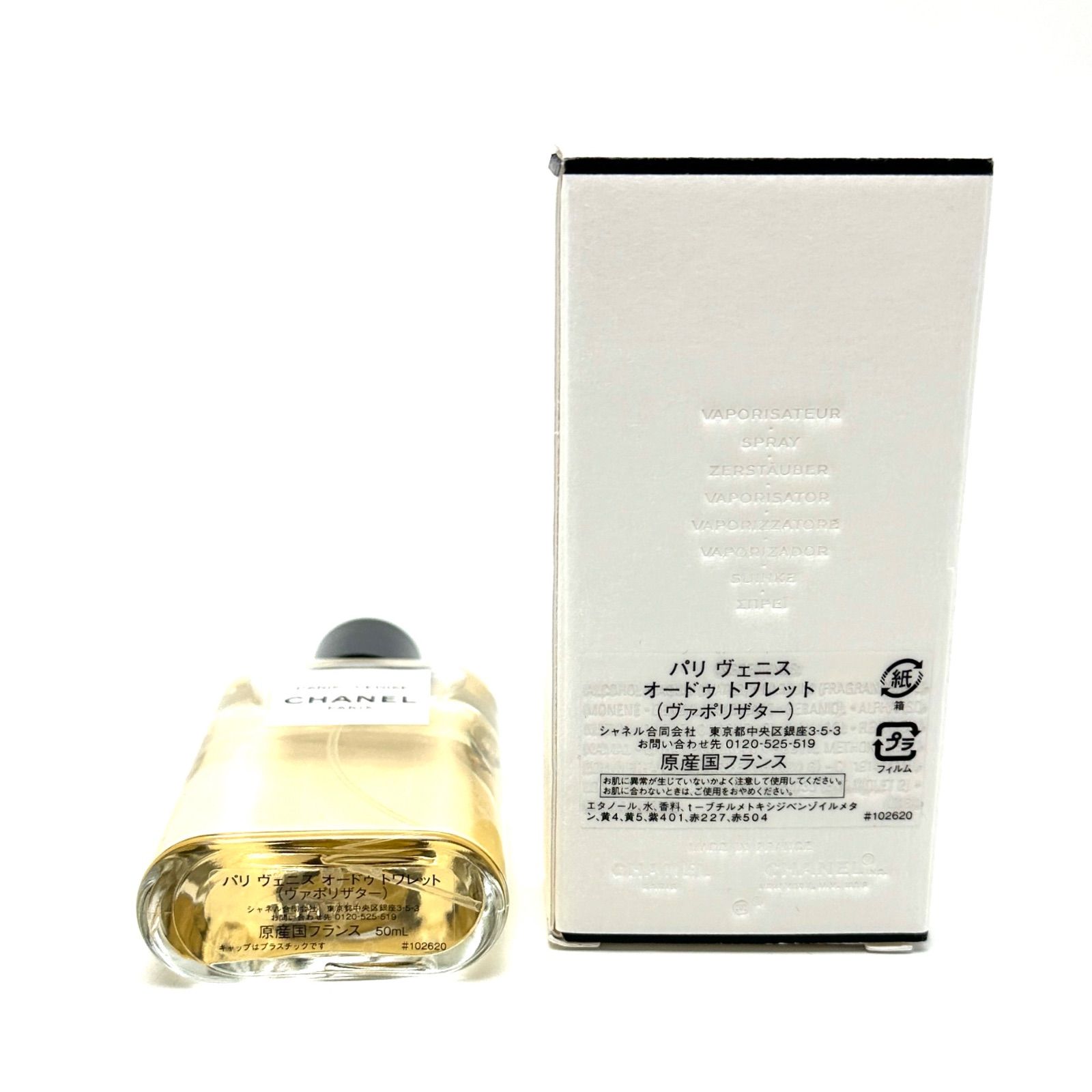 楠本質店/元住吉】開封済・未使用品 シャネル CHANEL パリ