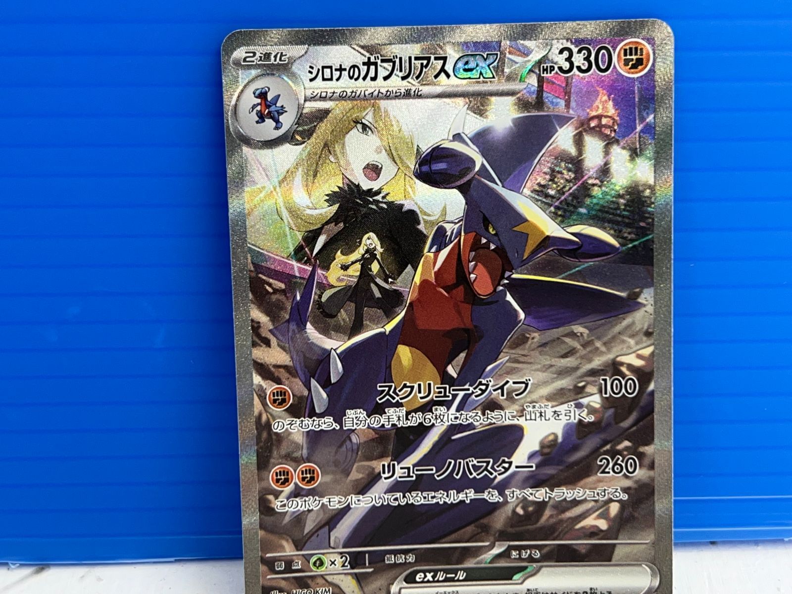 熱風のアリーナ　シロナのガブリアスex sar PSA9 シロナのガブリアスex SAR SV9a 熱風のアリーナ 087/06 - メルカリ