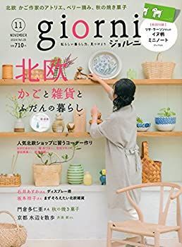 giorni2014年11月号 giorni2014年11月号-型番