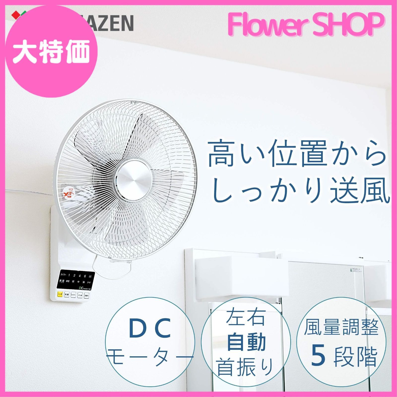 セール中】[山善] DCモーター搭載 30cm 壁掛扇風機 (静音モード搭載