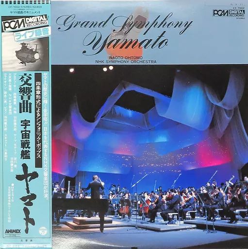 LPレコード 交響曲 宇宙戦艦ヤマト 帯付