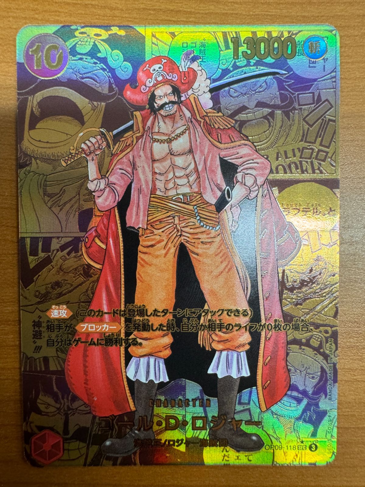 美品】ゴール・D・ロジャー ゴールドパラレル SEC OP09-118