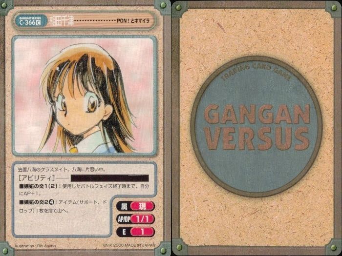 ux115 カード ガンガンヴァーサス まとめ R 炒 相田 千津 扇大介