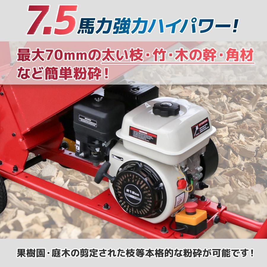 エンジン式粉砕機 赤 7.5馬力 排気量212cc ウッドチッパー エンジン式粉砕機 赤 7.5馬力 排気量212cc ウッドチッパー