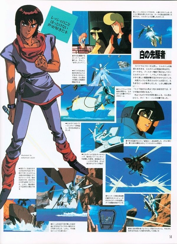 エルガイム ムック3本冊セット 角川ザ・テレビジョン別冊 重戦機