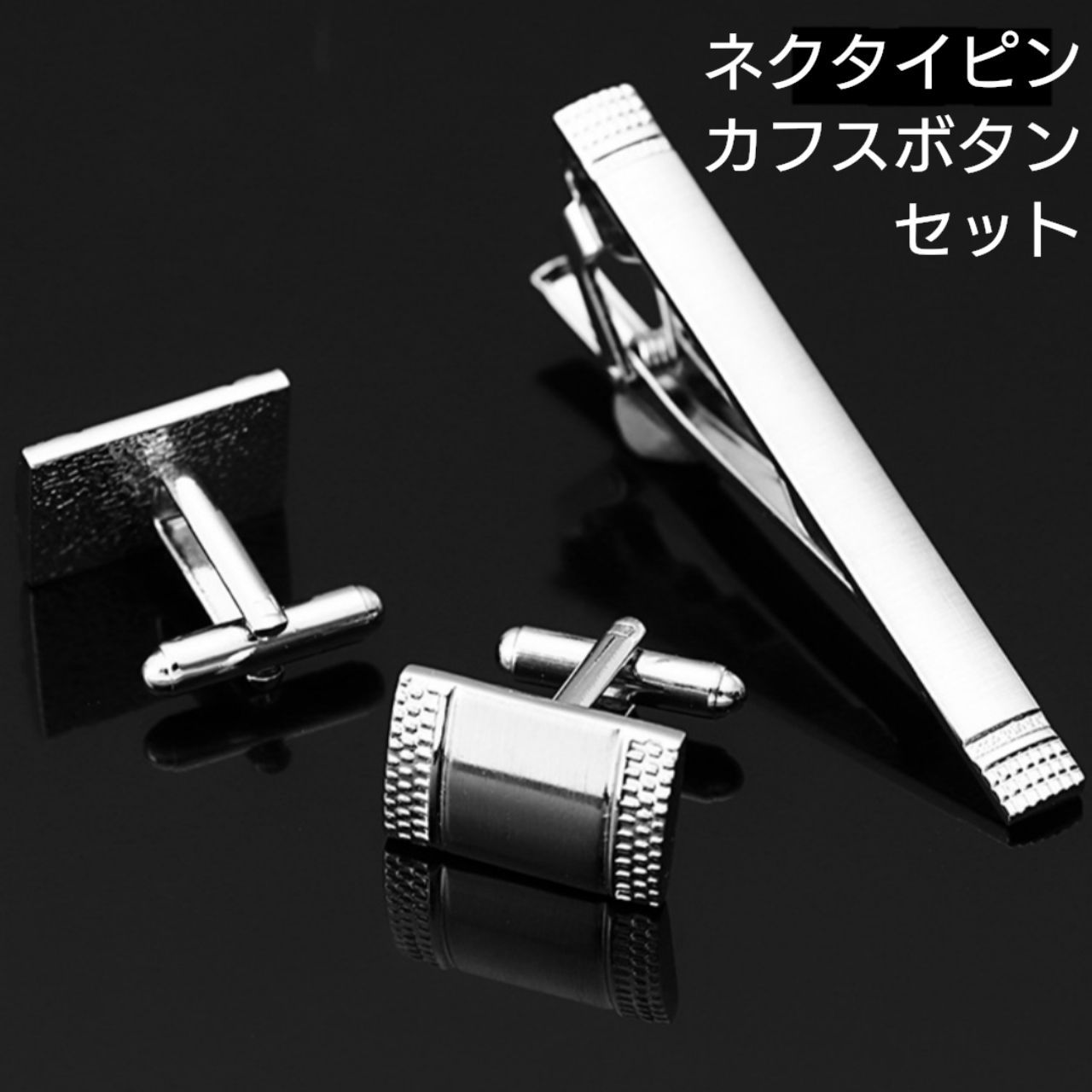 カフスボタン・ネクタイピン セット - アクセサリー