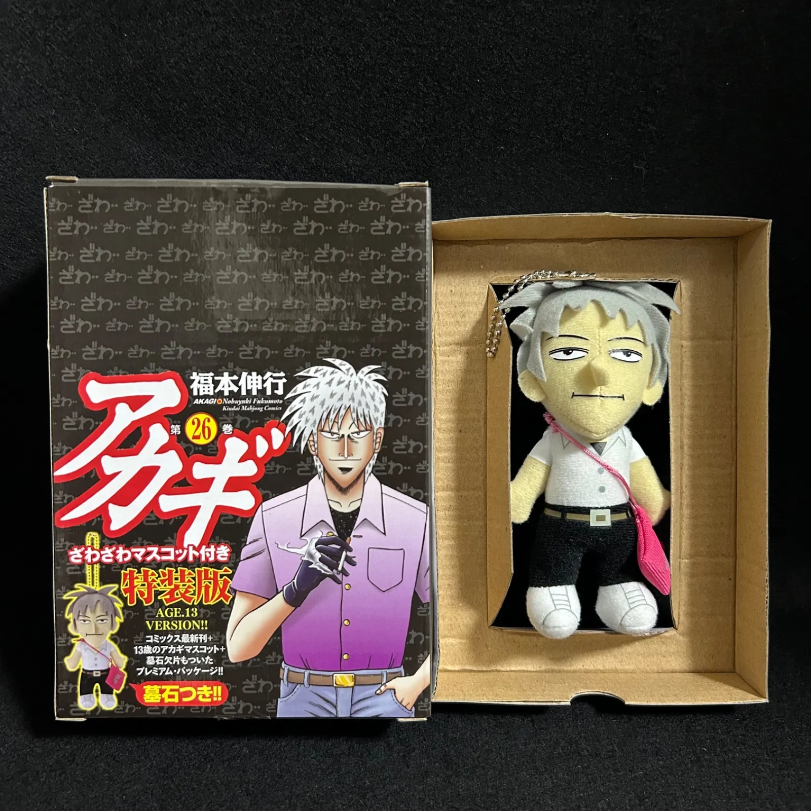 アカギ 赤木しげる ざわざわマスコット・パスケース ぬいぐるみ 福本伸行 アカギ ざわざわ マスコット ぬいぐるみ アカギ ぬいぐるみ 特別