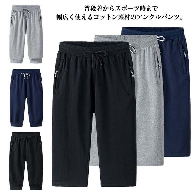 スウェットパンツ ジャージパンツ メンズ 7分丈 送料無料 クロップドパンツ アンクルパンツ 薄手 通気 コットン ストレッチ 無地 トレーニング スポーツ アウトドア ルームウェア#lss4464